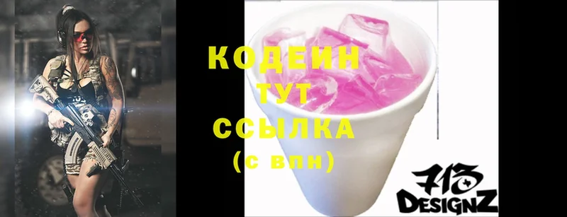 наркота  OMG ссылка  Кодеиновый сироп Lean Purple Drank  Жуков 